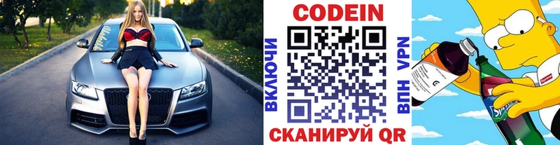 Codein Purple Drank  Рыбное 